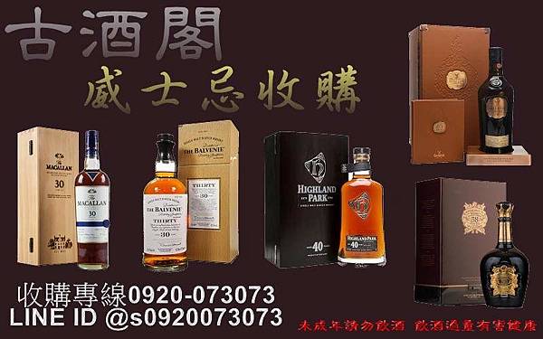 威士忌收購.jpg 威士忌收購.jpg