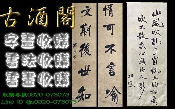 書畫收購.jpg 書畫收購.jpg