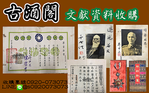 文獻收購.png 文獻收購.png