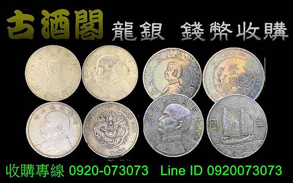 錢幣收購.jpg 錢幣收購.jpg
