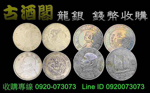 錢幣收購.jpg 錢幣收購.jpg