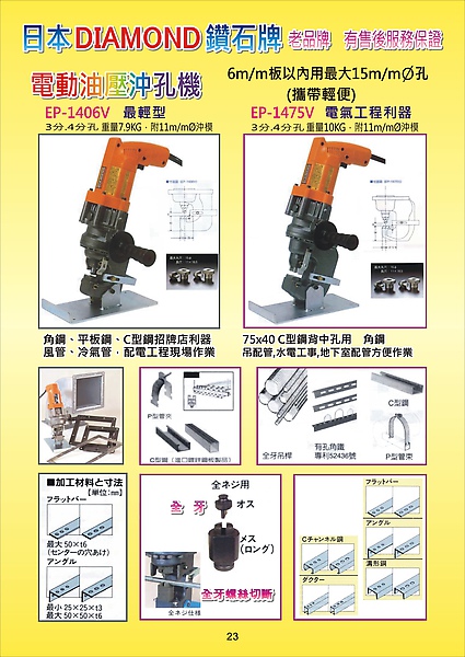 EP-沖孔機 EP-沖孔機