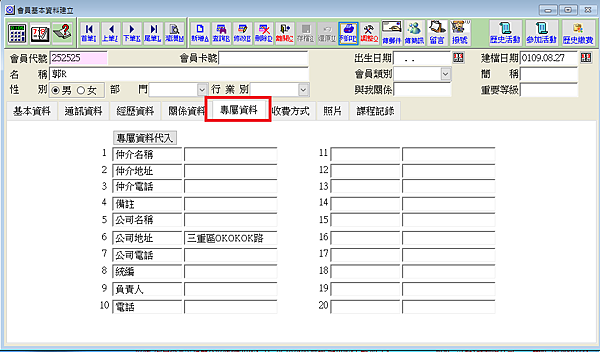 ERP商用軟體-會員管理系統客戶建檔案.收費操作相關(適用公
