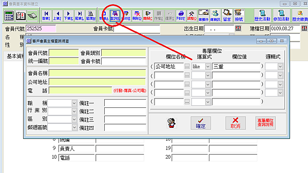 ERP商用軟體-會員管理系統客戶建檔案.收費操作相關(適用公