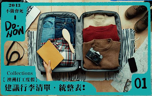 建議行李清單_工作區域 1