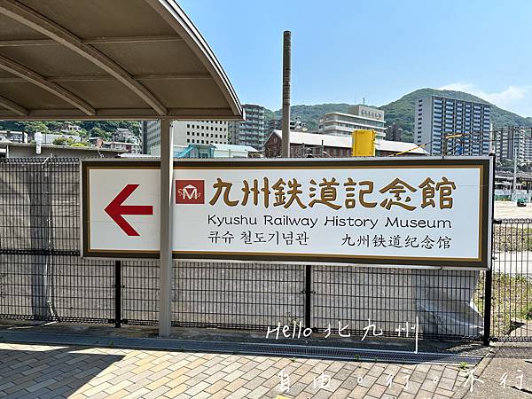 【九州Kyushu．景點】小孩放電、鐵道迷的去處，九州鐵道記