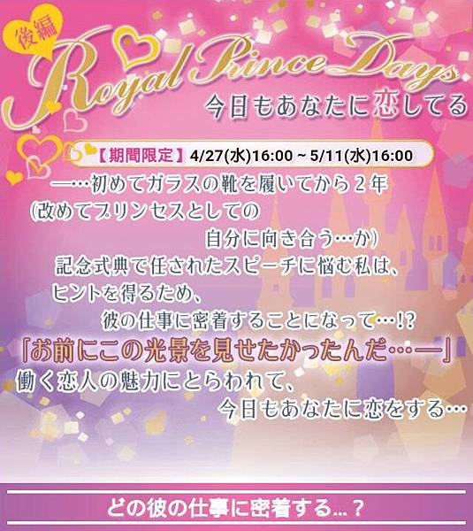 新版王宮　劇情活動－Royal Prince Days 今日