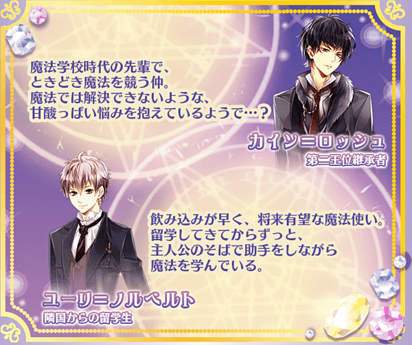 新版王宮 劇情活動 Magic Of Love 恋する魔法使い ユーリ 亞緣腐宅窩 痞客邦
