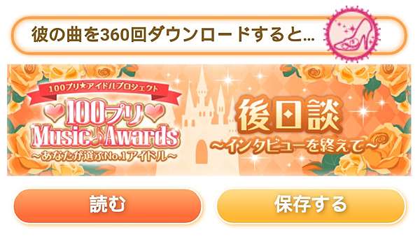 新版王宮 收集活動 100プリ Music Awards あなたが選ぶno 1アイドル 獎勵故事 亞緣腐宅窩 痞客邦