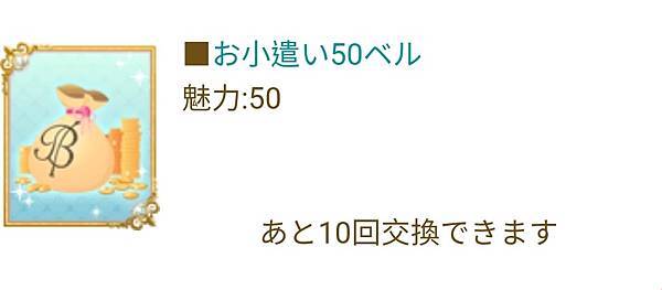 日版王宮　王宮コイン交換所(23-09-10)