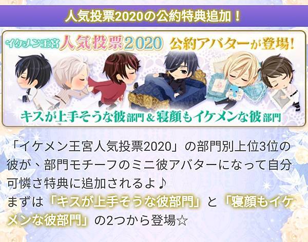 日版王宮　イケメン王宮★人気投票2020（最終結果發表）