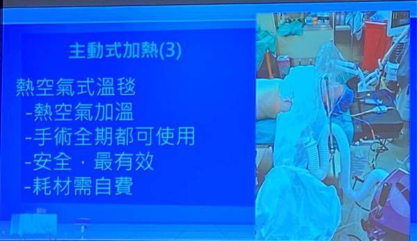 開刀毋免冷吱吱手術全期病人體溫管理