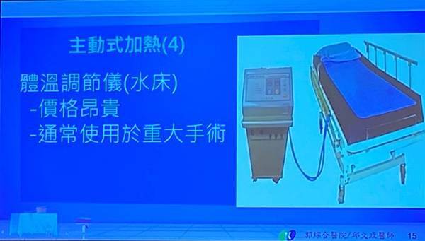 開刀毋免冷吱吱手術全期病人體溫管理