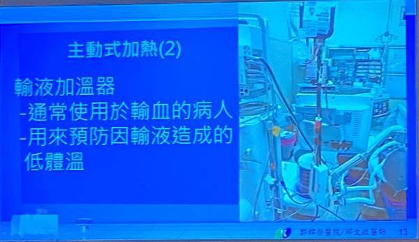 開刀毋免冷吱吱手術全期病人體溫管理