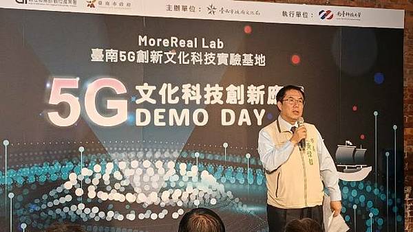 臺南「MoreReal Lab」首展 全力發展南市5G文化科