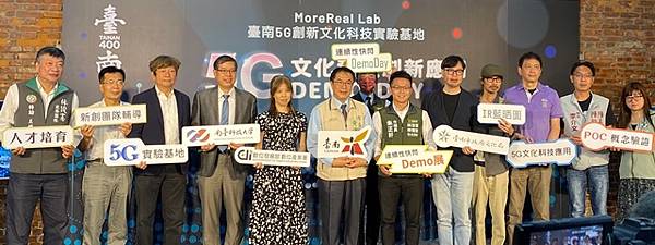 臺南「MoreReal Lab」首展 全力發展南市5G文化科