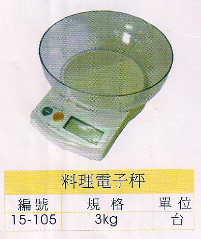 料理電子秤($1500).jpg