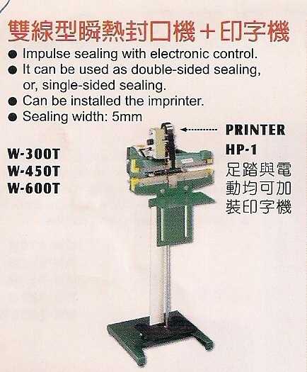 踏式雙線瞬熱封口機+印字機.jpg