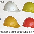 工程帽組(產業用防護頭盔)含伸縮式安全帽帶.jpg