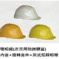 澳式工程帽組(產業用防護頭盔).jpg