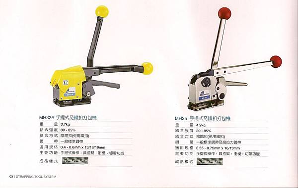 手提式免鐵扣打包機-4.jpg