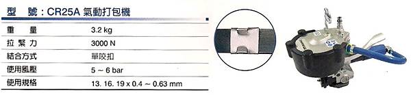 氣動打包機-1.jpg