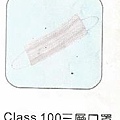 Class 100 三層口罩.jpg