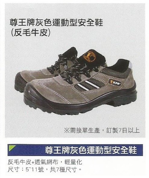 灰色運動型安全鞋.jpg