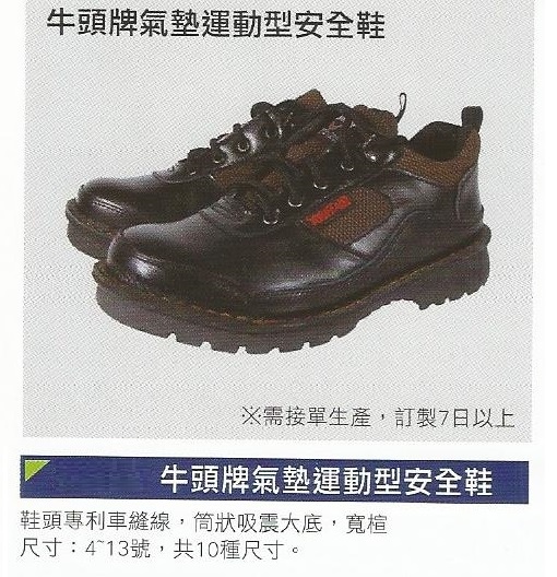 氣墊運動型安全鞋.jpg