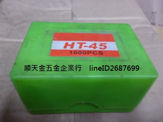 HT-45(1盒1000PCS).JPG