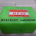 HT-45(1盒1000PCS).JPG