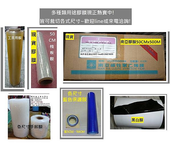 30多種類用途膠膜現正熱賣中!皆可裁切各式尺寸~歡迎line或來電洽詢!.jpg