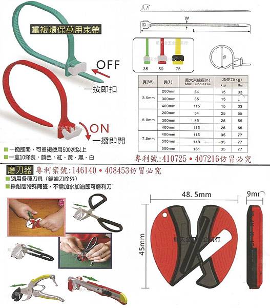 環保束帶、磨刀器系列.jpg