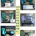 K425.F50.J422.N50等各式用途規格木工釘槍現貨供應中！.jpg
