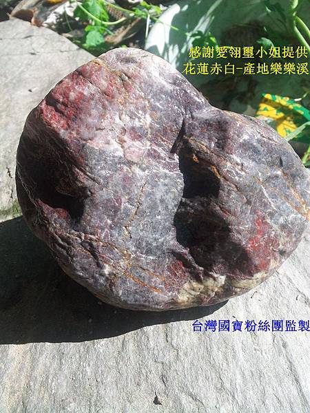 台灣國寶-台灣玉石海岸山脈花東玉石(赤白仔-台灣雞血石)萬里溪紅石 