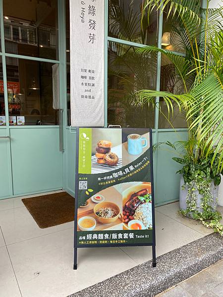 桃園林口｜「綠綠發芽」自然純粹的美味、簡單不浮誇！「好丘貝果