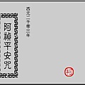 延伸設計→2003年聖誕卡：阿禎平安咒