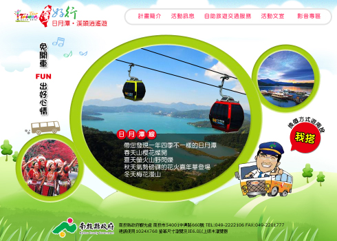 南投好行_首頁s.jpg 南投好行_首頁s.jpg
