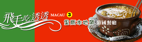 3-里斯本地帶.jpg 3-里斯本地帶.jpg