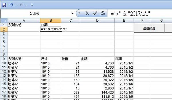 進階篩選應用 設定.jpg