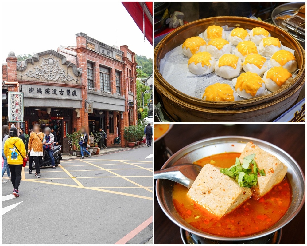 遊記 台北景點推薦 深坑老街 想吃臭豆腐來這裡準沒錯x起司肉包 茴味 小學堂豆花美食 朵利斯的美食筆記