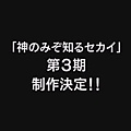 [ReinForce] Kami nomi zo Shiru Sekai ~Tenri-hen~ 02 (DVDRip 852x480 x264 FLAC).mkv10957