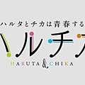 [Leopard-Raws] Haruchika - Haruta to Chika wa Seishun Suru - 01 RAW (SUN 1280x720 x264 AAC).mp400008.jpg