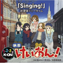 放課後ティータイム - Singing！ - 02 - おはよう、またあした