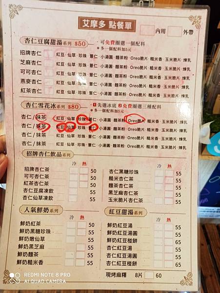 艾摩多 手工杏仁豆腐 6.JPG