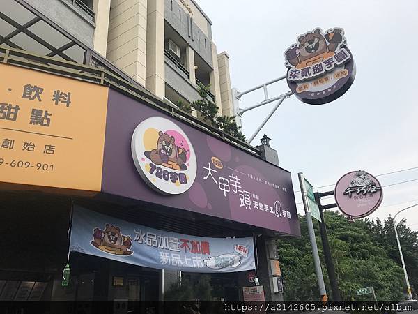 柒貳捌芋圓 手工芋圓 2.JPG