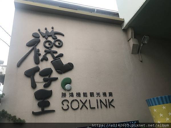 襪子王 襪子 1.JPG