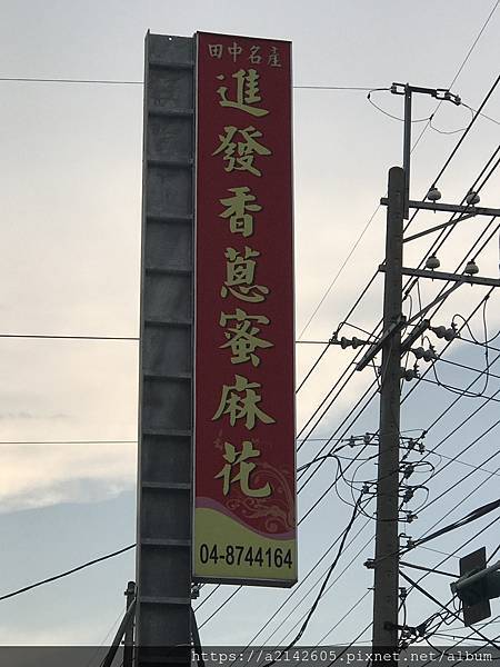 進發香蔥蜜麻花 蜜麻花 1.JPG