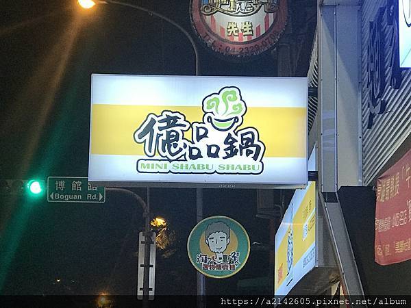 億品鍋 火鍋吃到飽 1.JPG