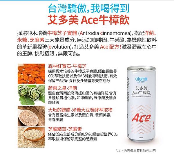 S__30638145.jpg 艾多美 Ace牛樟飲